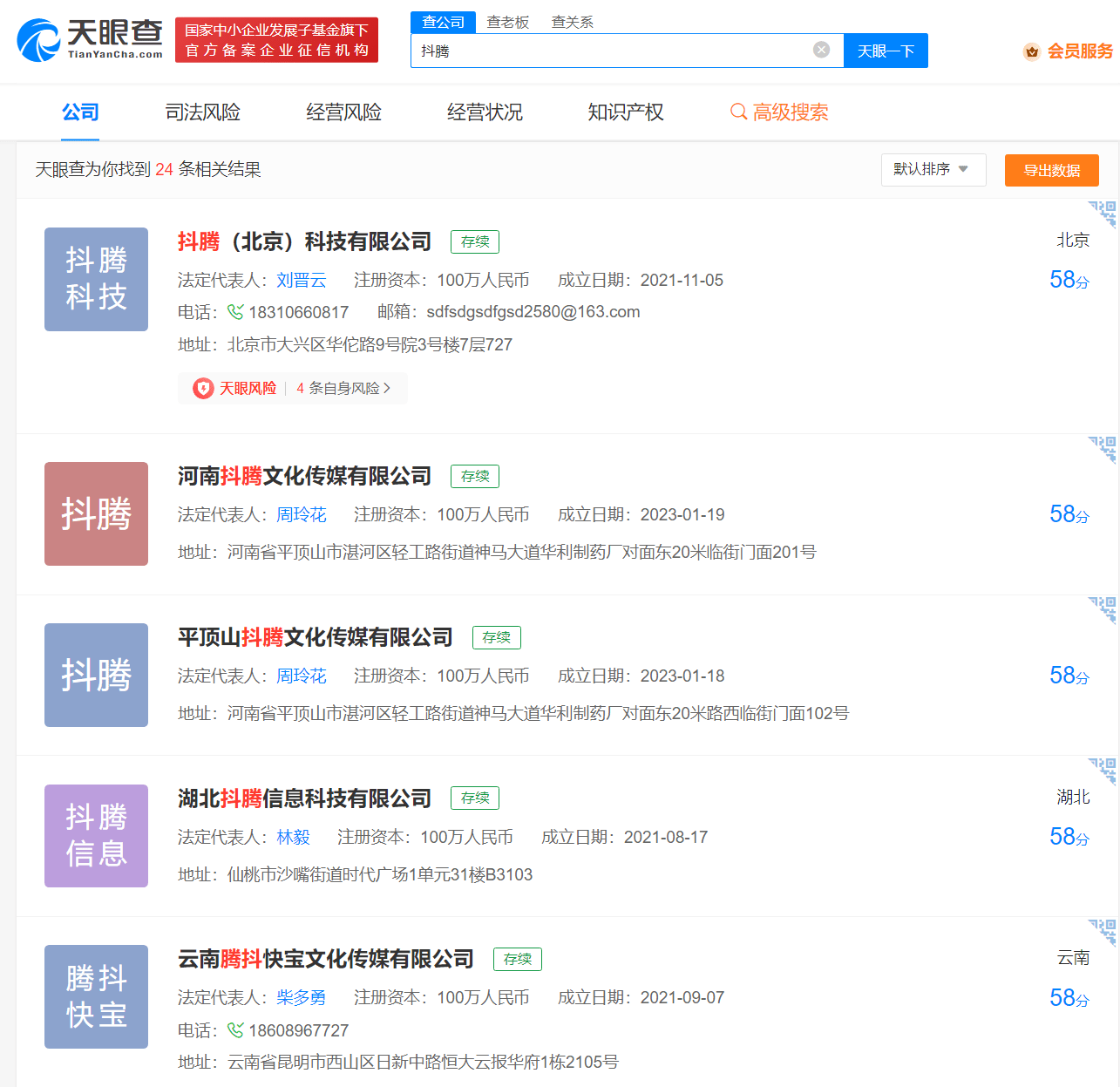 抖腾已被注册商标 多家企业用抖腾定名