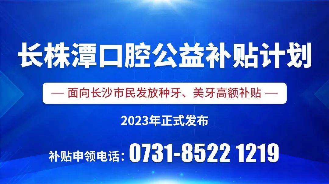 好动静！每人补助3400元！2023年最新补助起头发放！缺牙、牙齿不齐、牙疼···赶紧领取