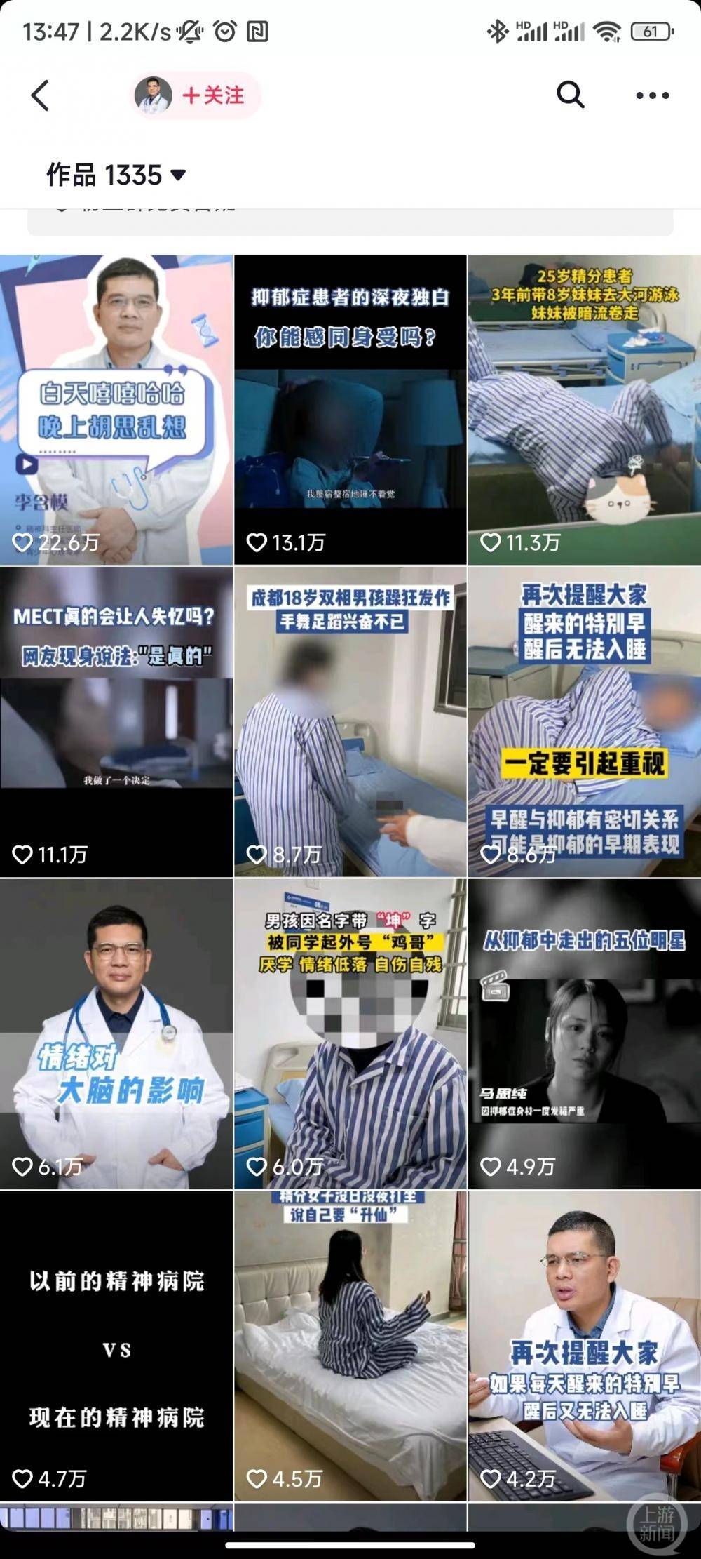 姑娘考公五年未上岸得神经病？成都一“网红”医生被指泄露病人隐私，院方：视频已删