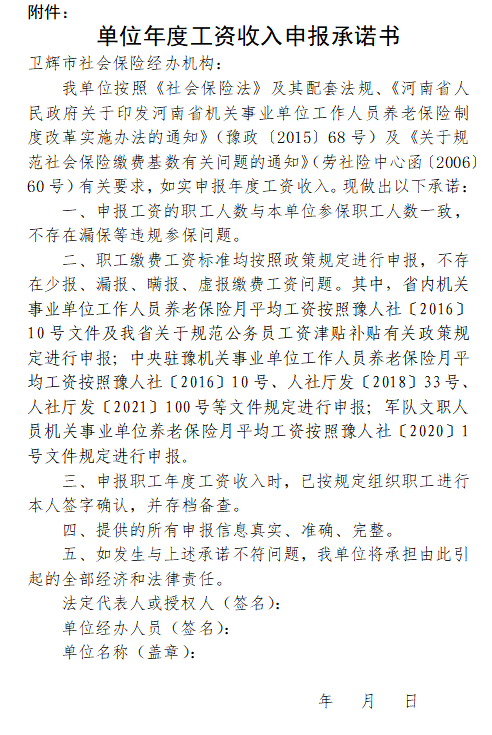 全市各參保單位,廣大靈活就業參保人員:按照《社會保險法》及其配套