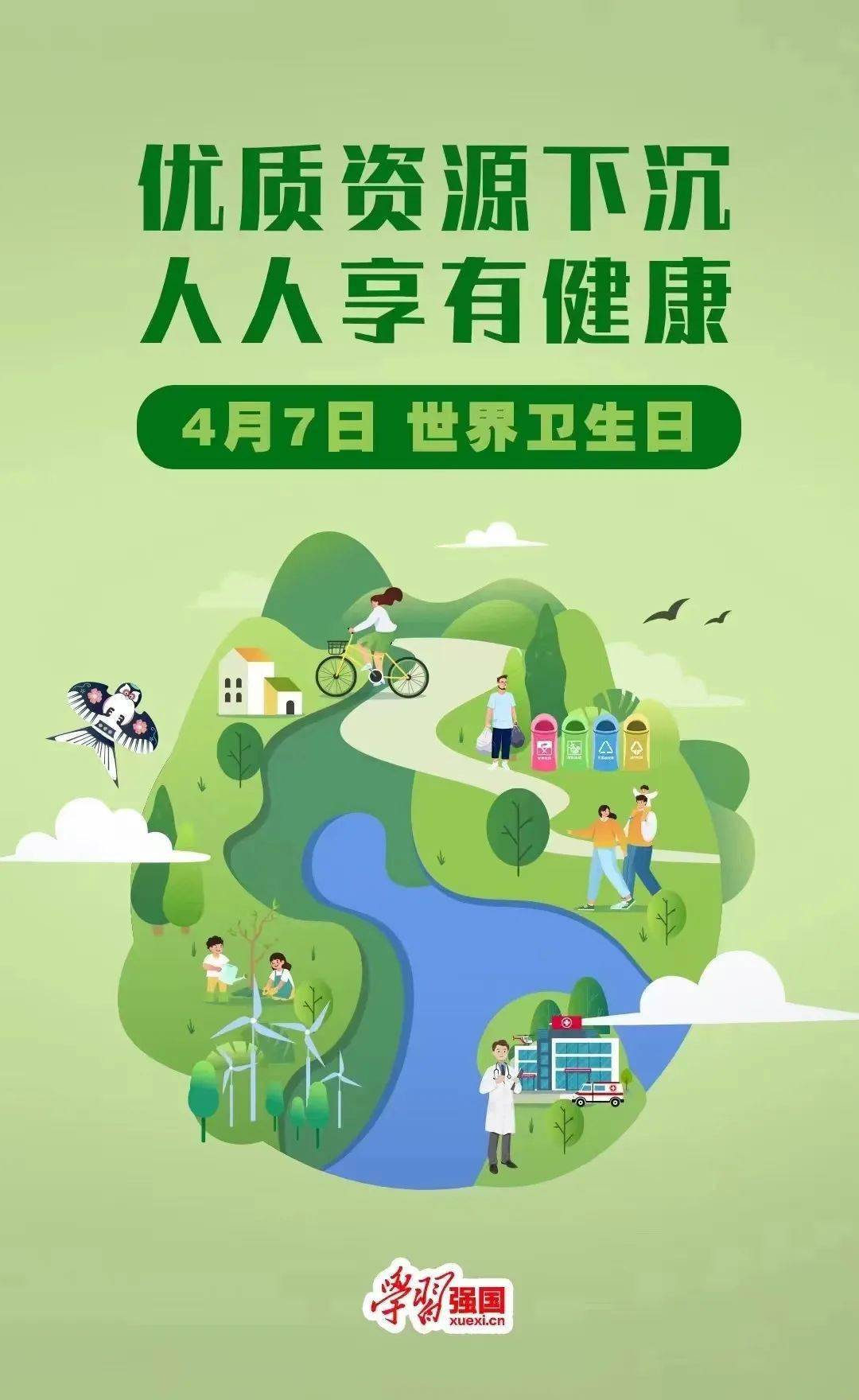 世界卫生日 | 优质资源下沉 人人享有健康_大会_多个国家_组织法