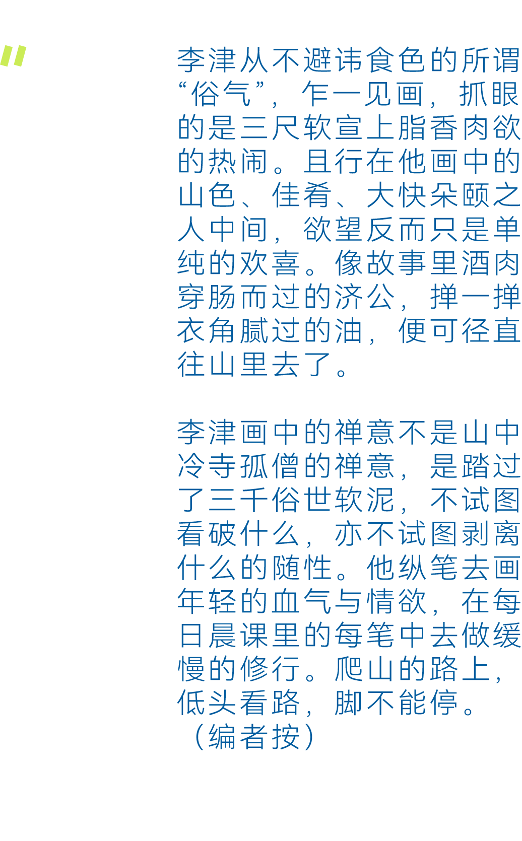 李津 俗世佛_欲望_生命_cm