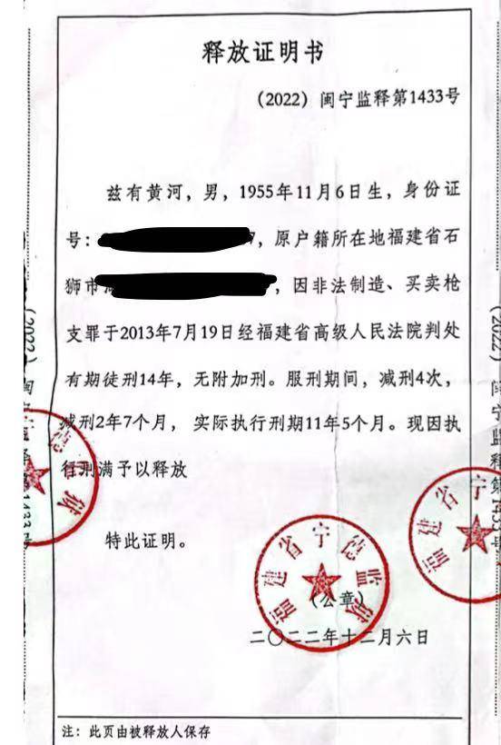 黄河枪老板判刑图片