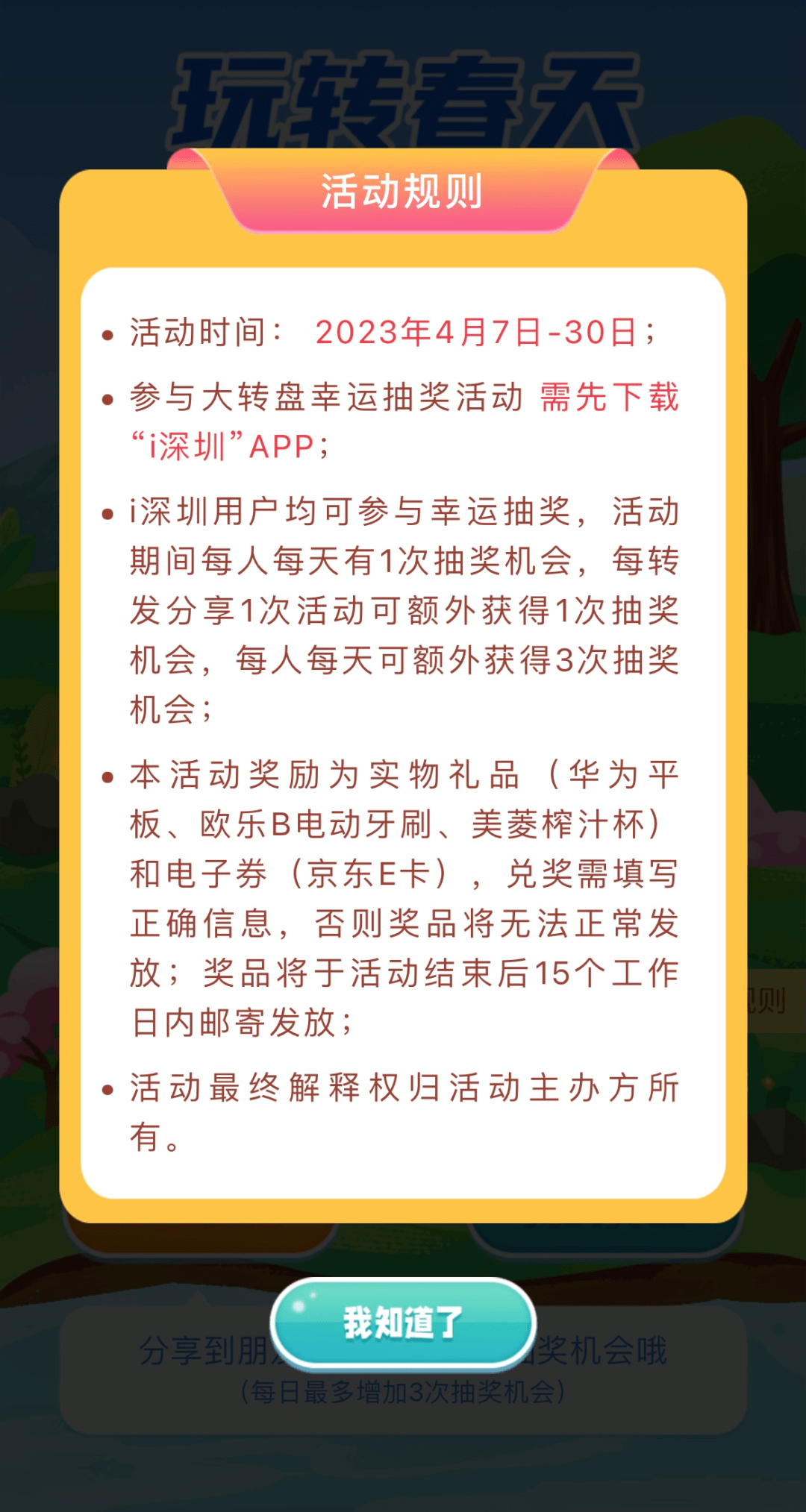 罗湖限制！近千份好礼！速领→