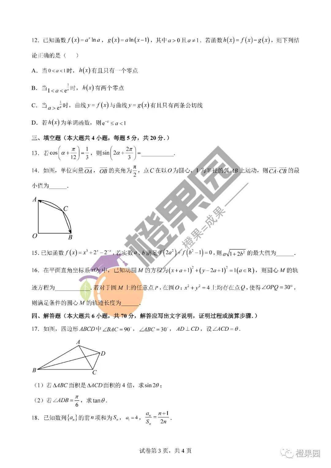 东北师大附中高三下二模数学试卷+答案_手机搜狐网