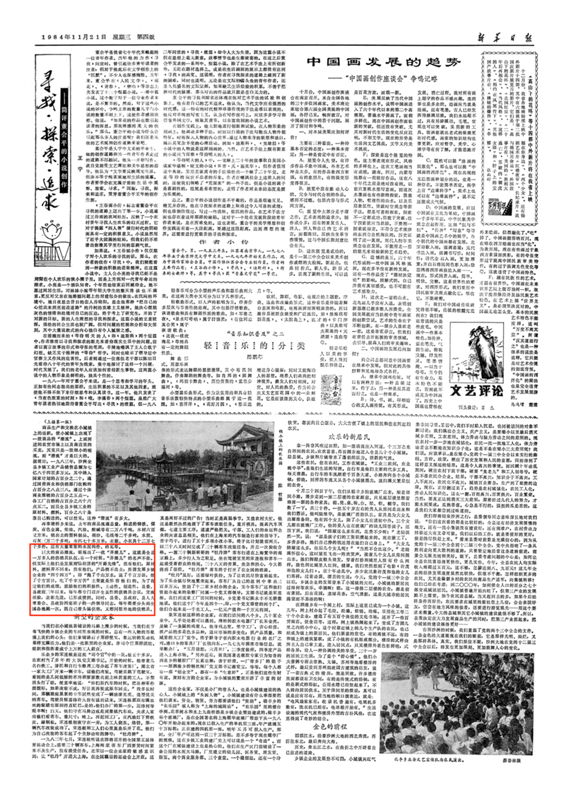 发现"四千四万"精神最早出现在1984年11月21日《新华日报》头版转第四