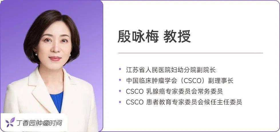 殷咏梅教授：HER2 阳性晚期乳腺癌更新要点解读丨CSCO BC_研究_