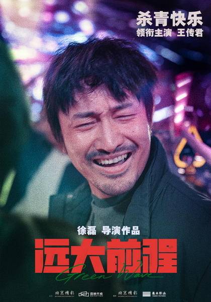 黄渤王一博主演新片《强烈热闹》定档，联袂上演“双BO炸场”街舞