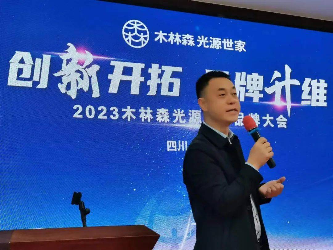 木林森专业照明总经理马云飞,木林森光源世家四川运营中心,成都虹辉弘