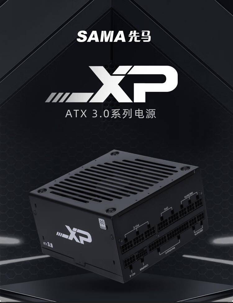 先马XP V3系列ATX3.0全模组电源上市 首发到手价819元起