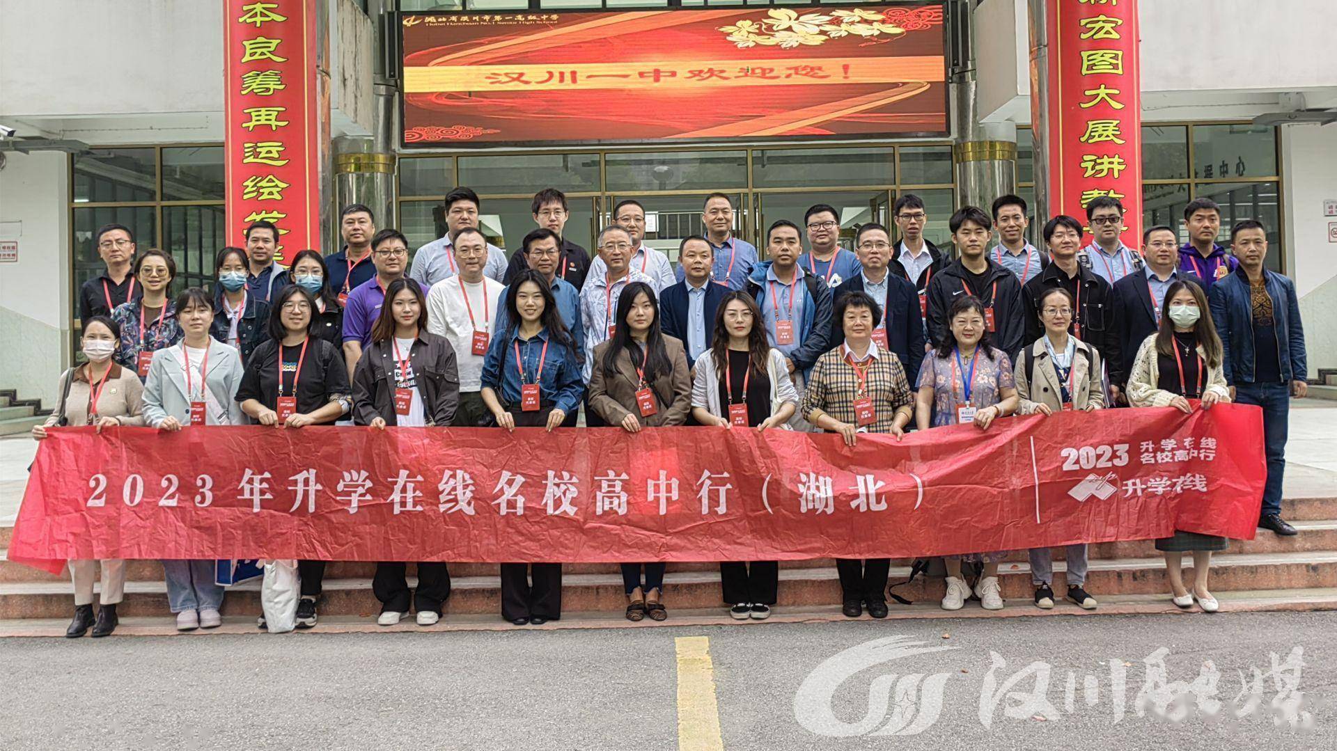 "名校高中行"走进汉川一中