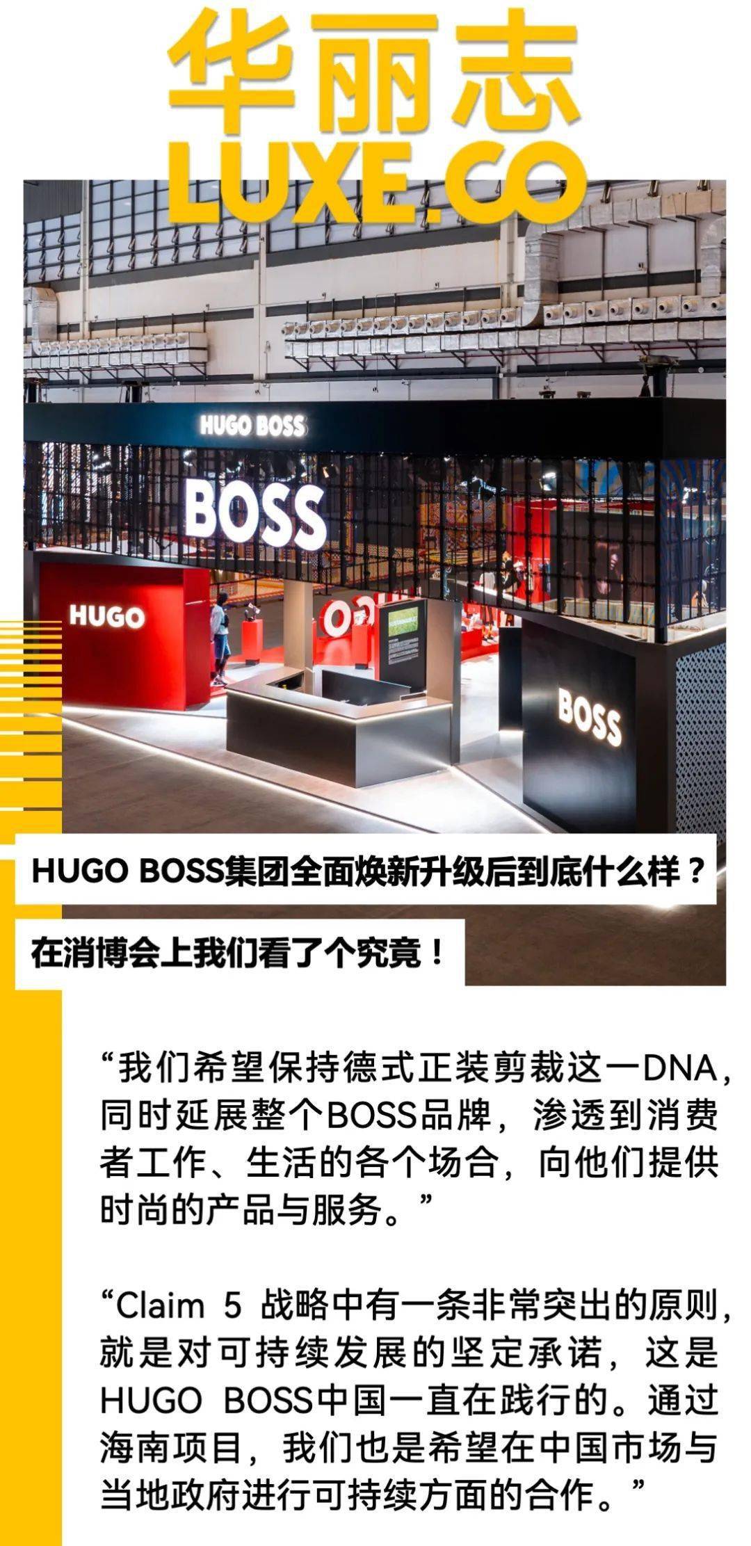 HUGO BOSS集团全面焕新升级后到底什么样？在消博会上我们看了个究竟！_