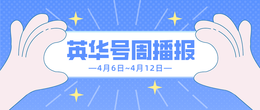 英华号周播报｜二季度，市场会更好吗？若何分辩基金司理是价值型仍是生长型？