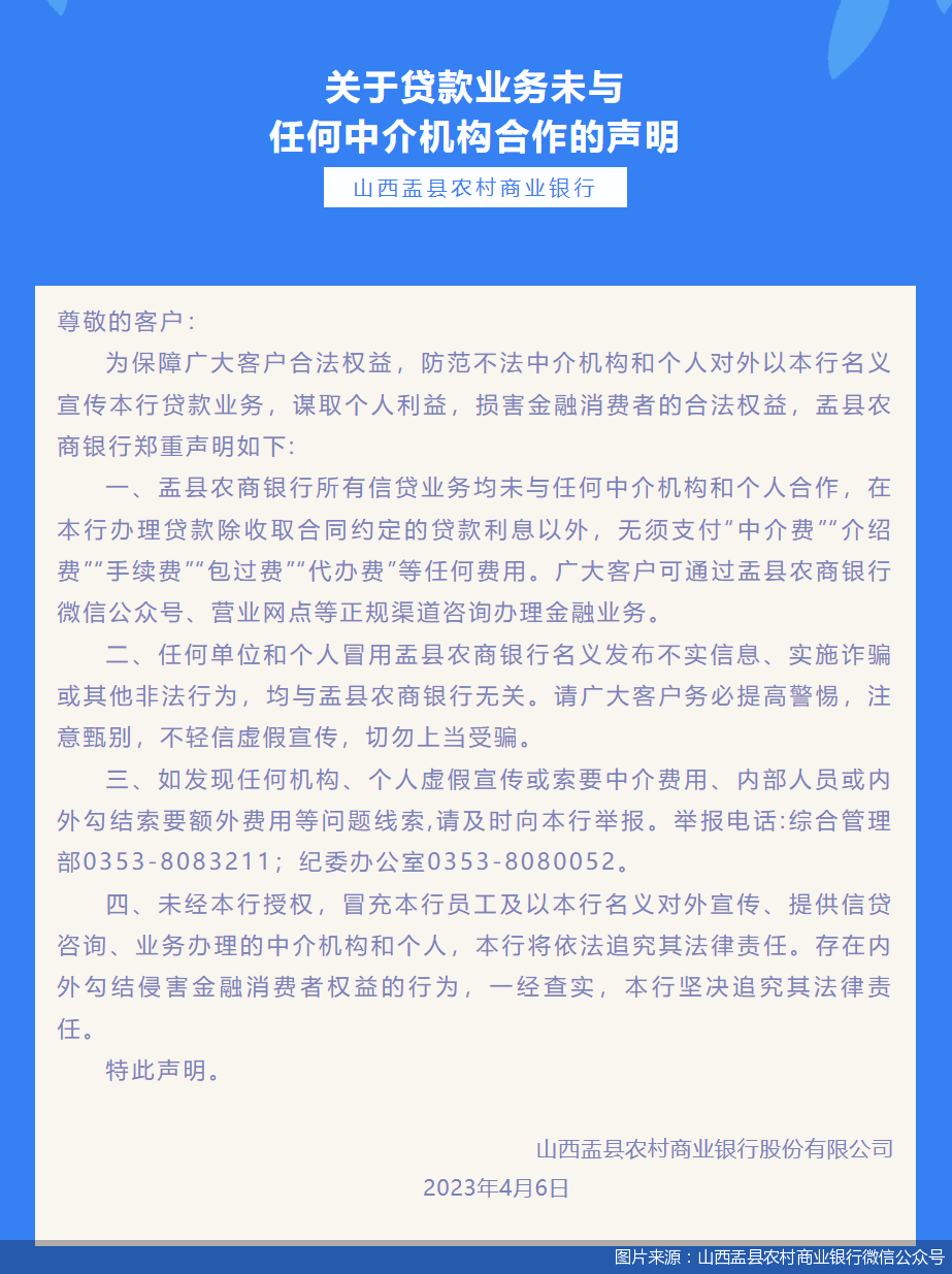 犯警中介“垂钓”获客仍在持续 银行密集排查风险隐患