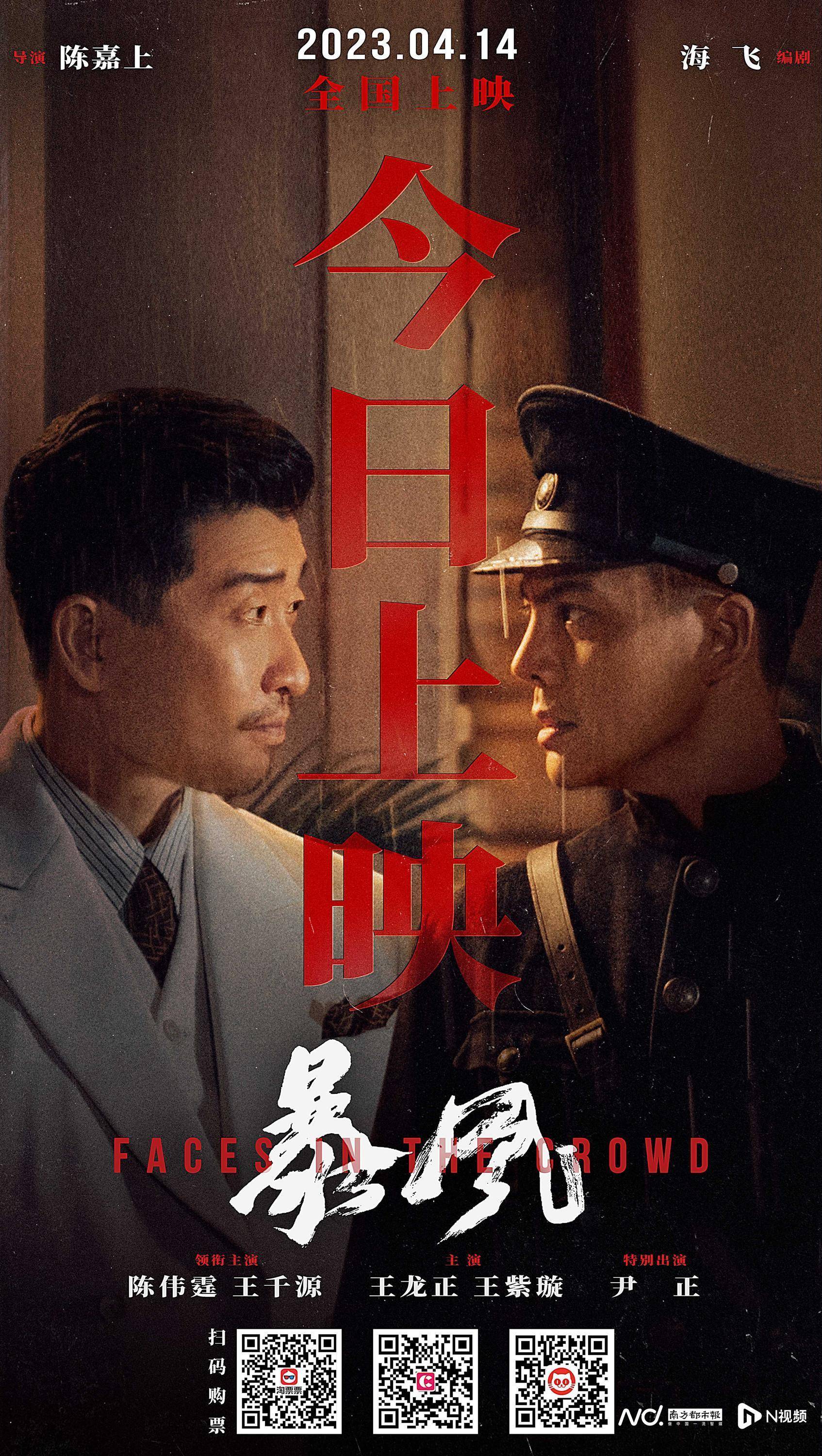 谍战大片《狂风》14日公映，陈伟霆、王千源忆“汕头往事”