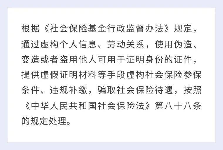 社保挂靠代缴违法！有人因此被判刑→