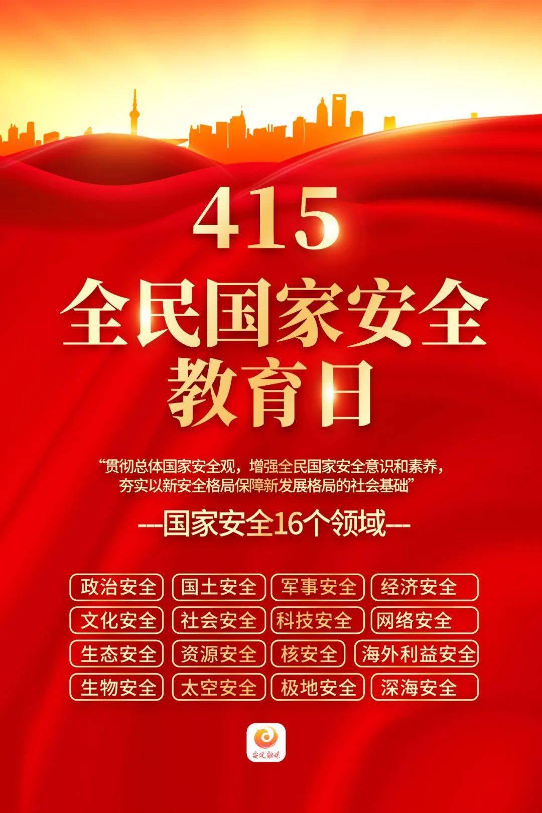 全民国家安全教育日是为了增强全民国家安全意识,维护国家安全而设立