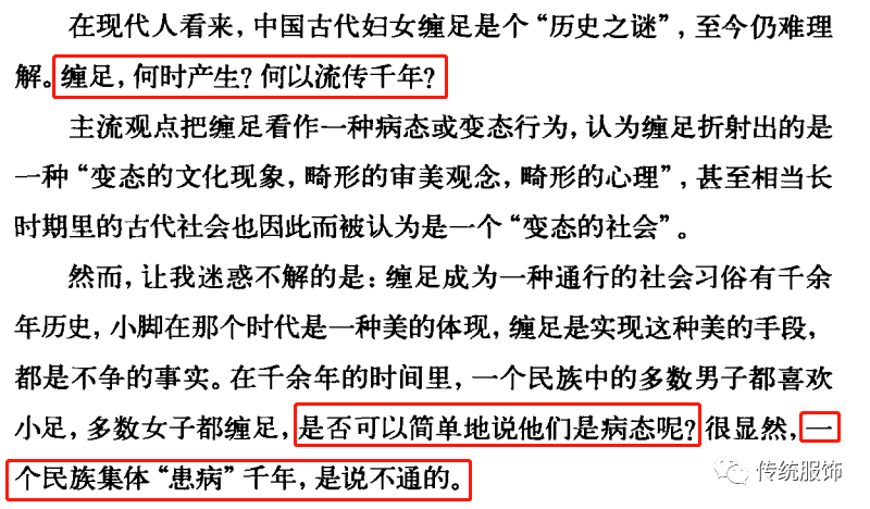 在线叫卖“三寸金莲”？缠足那座大山，一百多年了竟然还压在顶上！