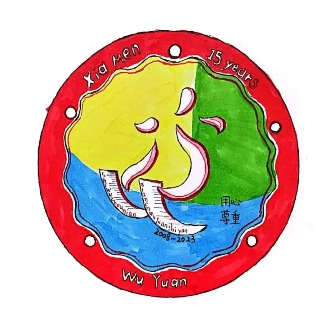 此图案设计的灵感来源是15周年的数字"15"和厦门五缘实验学校的校徽