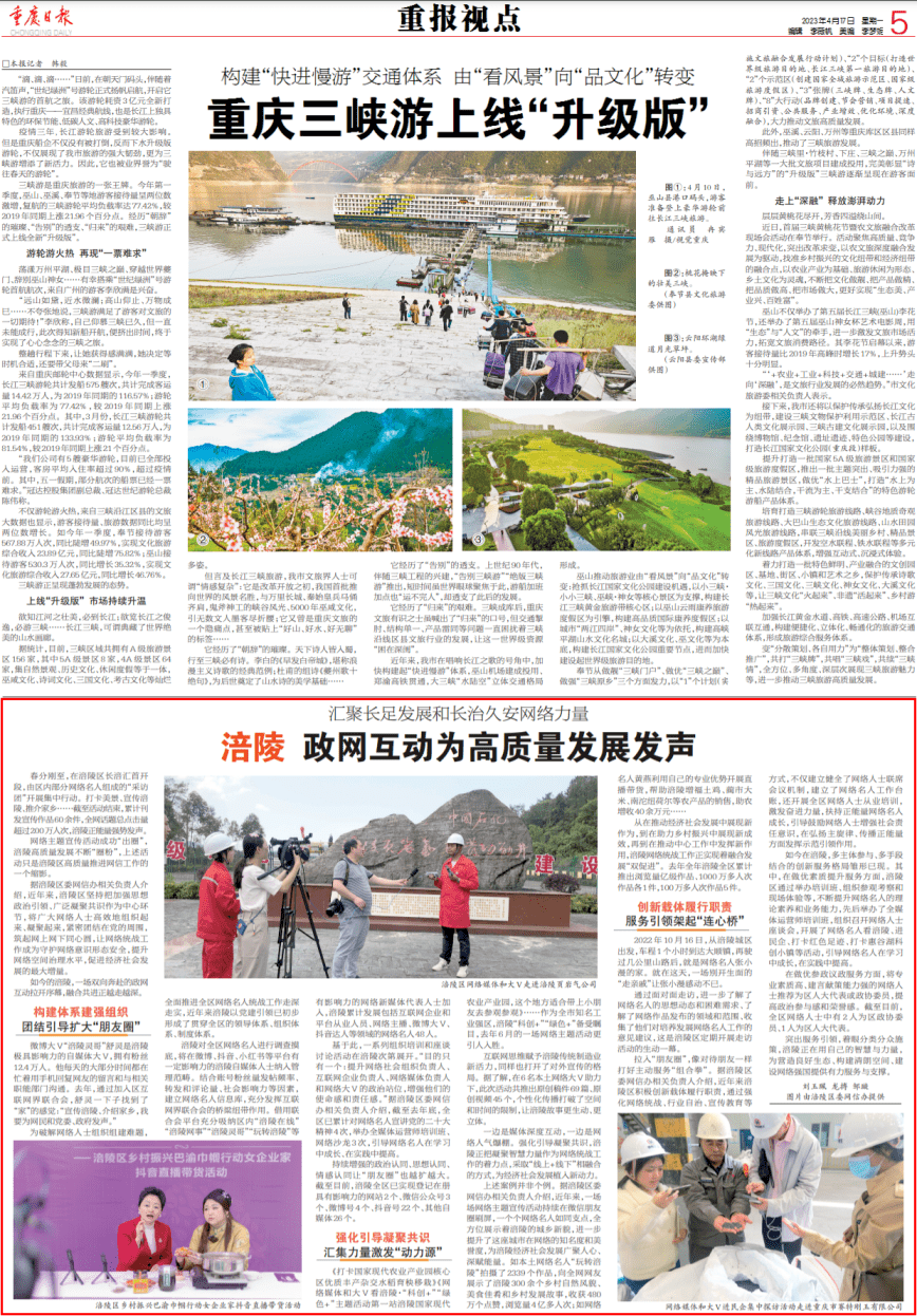 重庆日报关注 | 涪陵政网互动为高质量发展发声