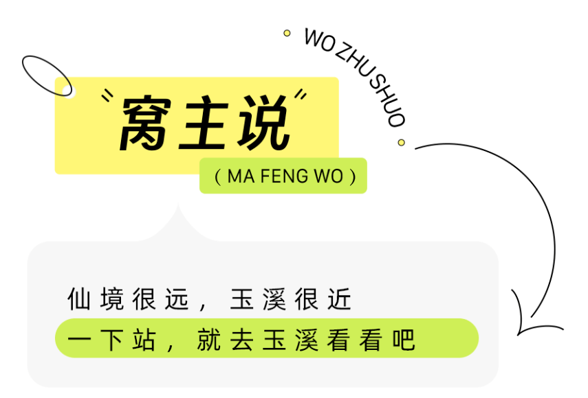 历经五天的山火末灭！！安闲胜过洱海，恬静胜过丽江，那座高铁中转的小寡仙境，合适提早“养老”