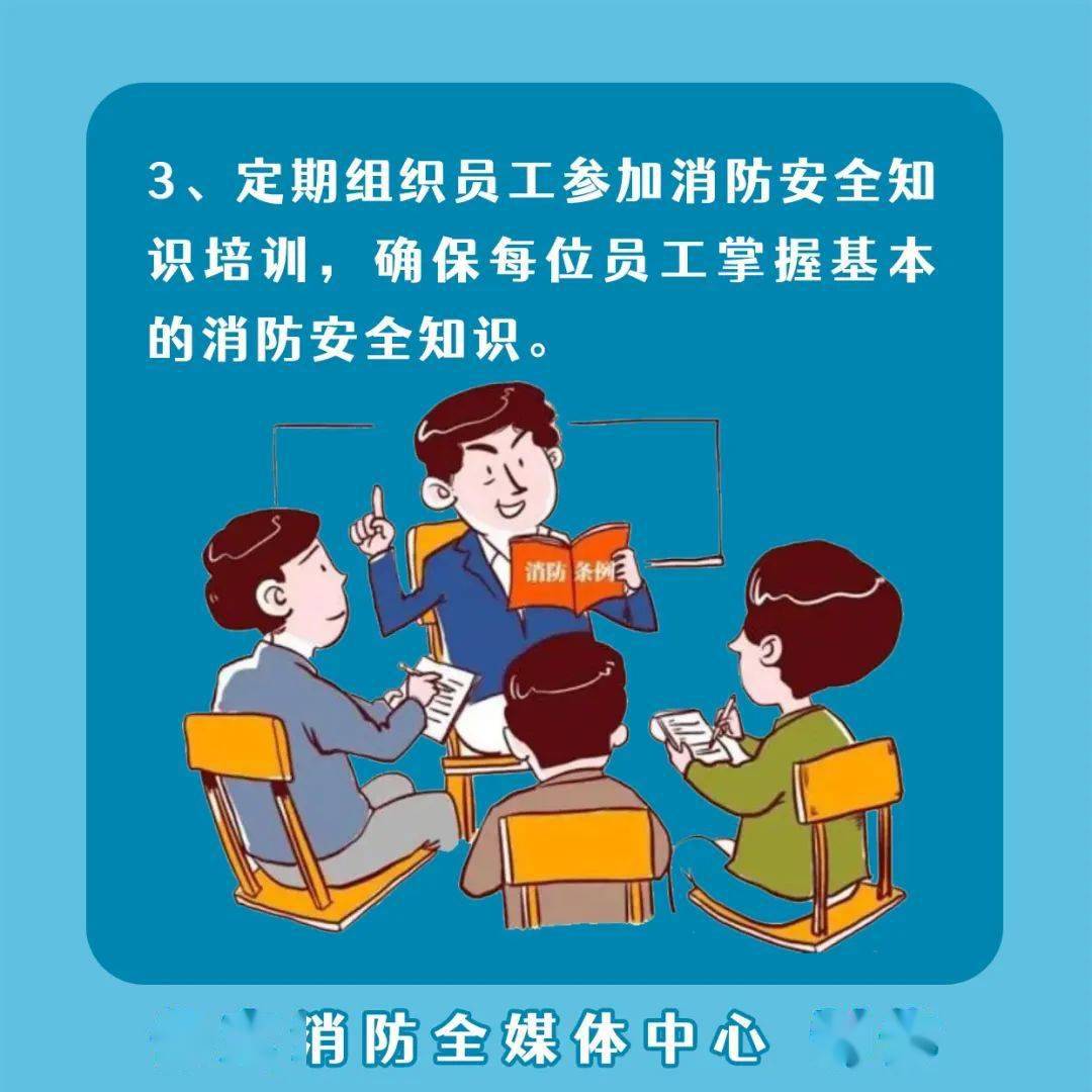 消防小课堂 绷紧企业防火弦