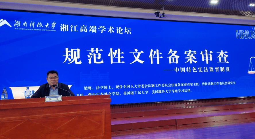 全国人大常委会法工委法规备案审查室主任梁鹰来潭调研_湘潭市_实践