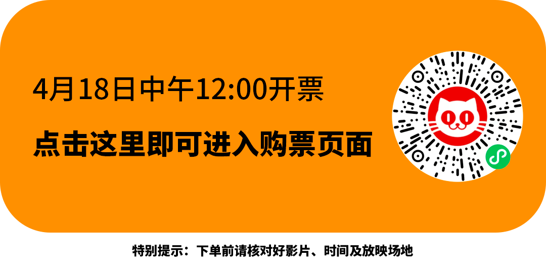 北影节展映开票预告｜中间影院展映完全片单&amp;简介来了！