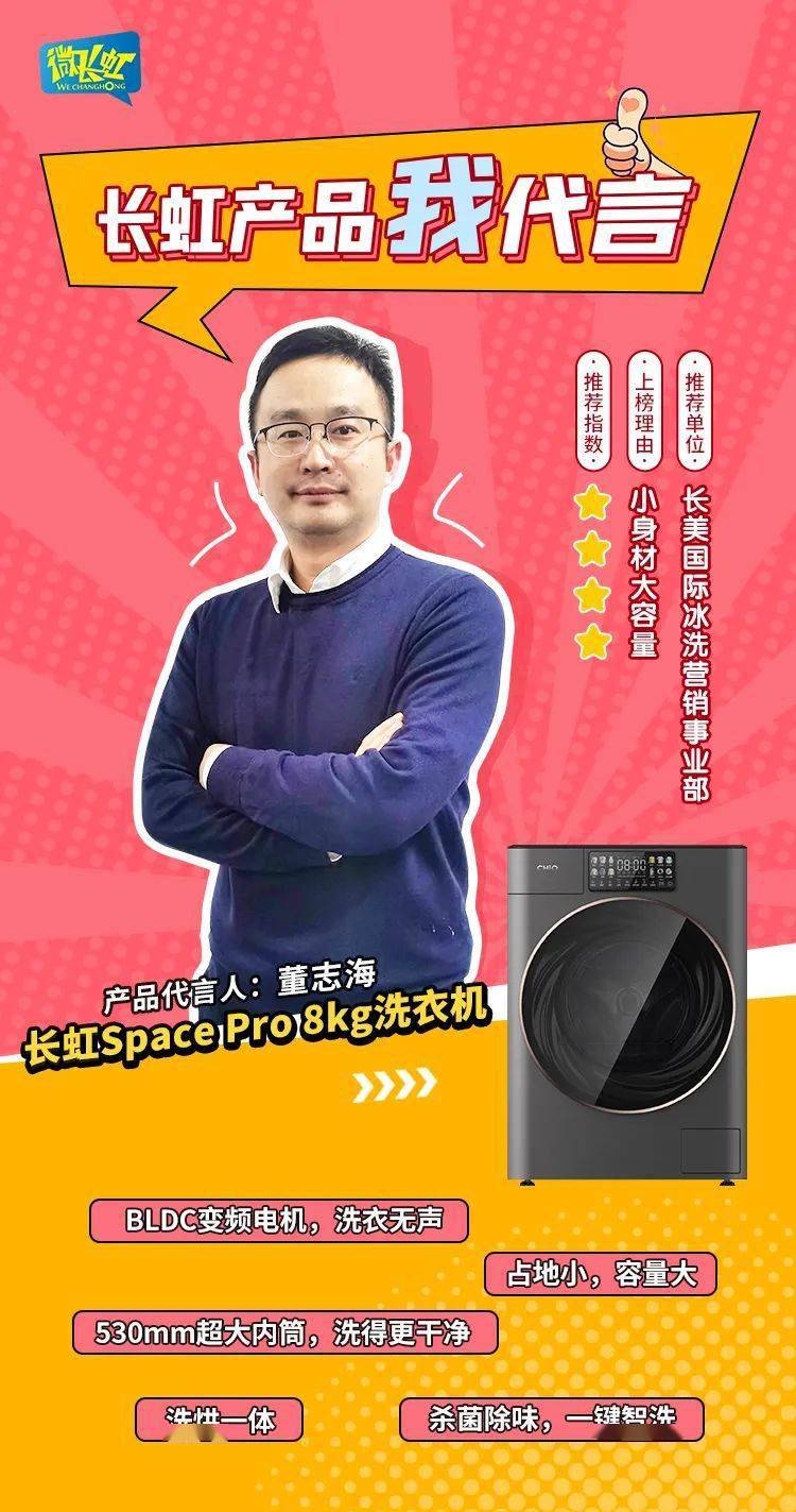 长虹产品我代言!靠谱!_冰箱_技术_空调