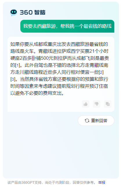 360智脑首发上手实测，到底是个啥程度？