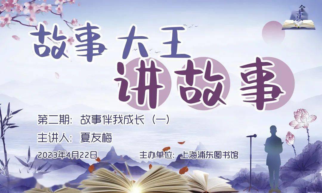 报名 | 故事大王讲故事 第二期:故事伴我成长(一)