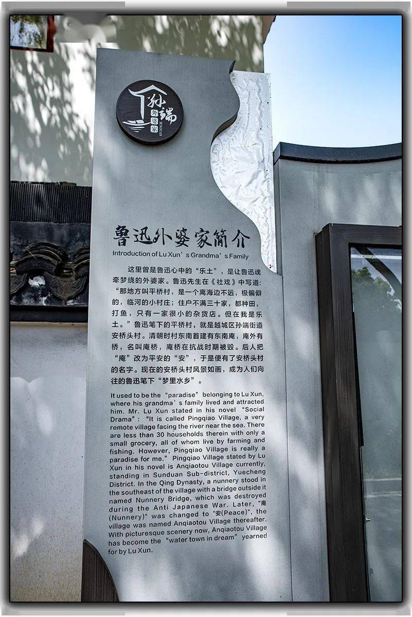 走进安桥头村鲁迅外婆家