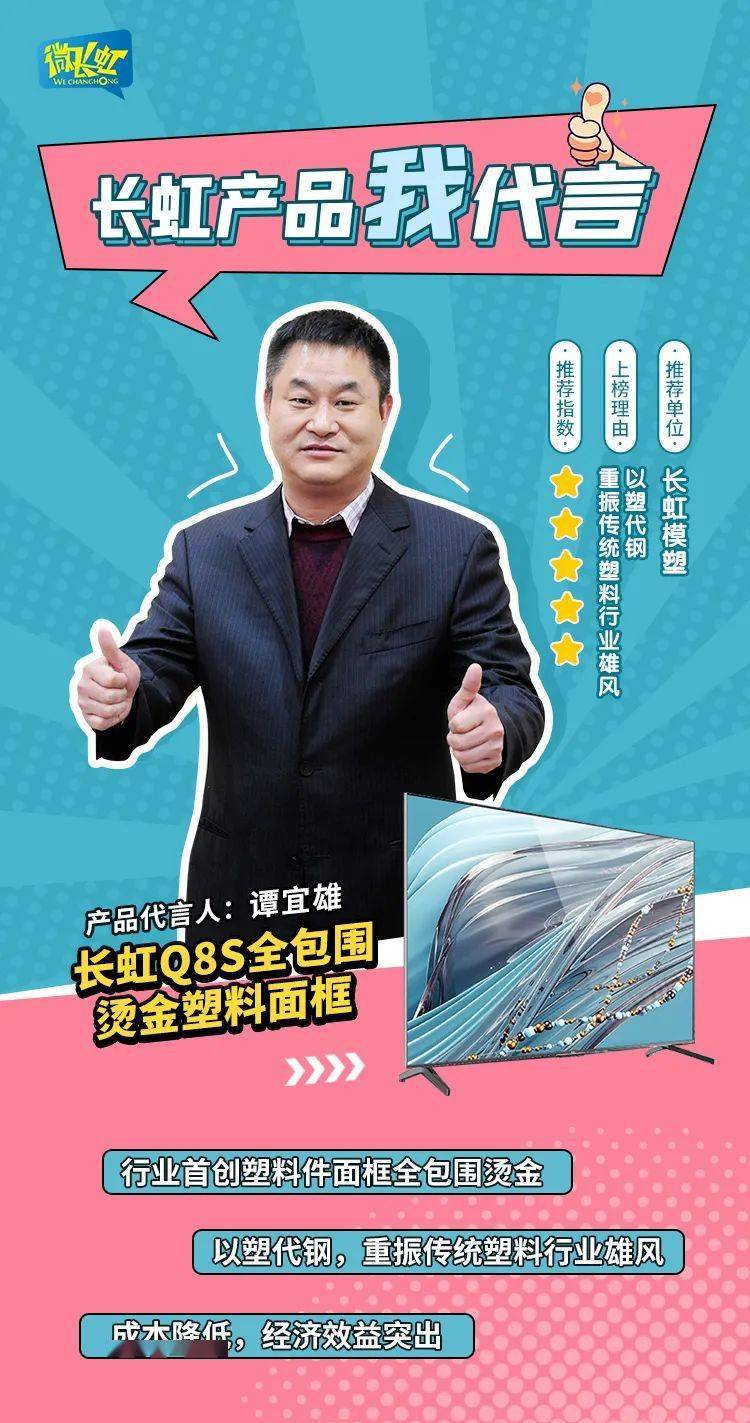 长虹王炸产品全线登陆!就是这么燃_冰箱_技术_空调