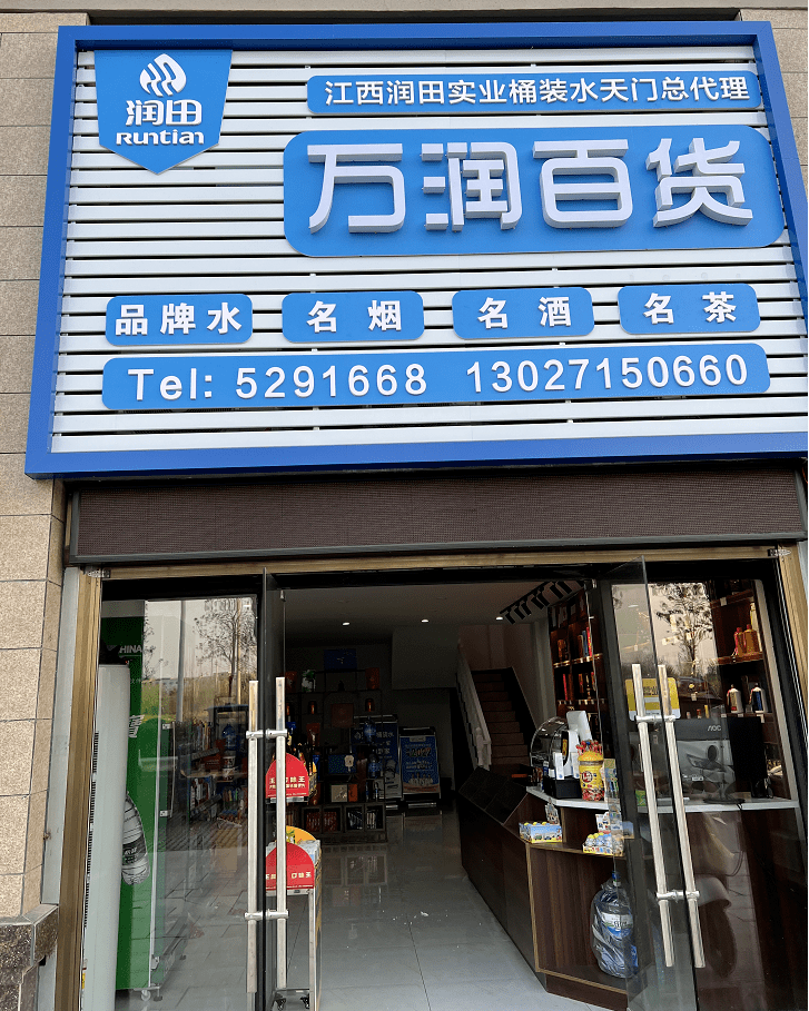 点赞免费礼·将此文转发朋友圈点赞达到58个赞可到店免费领6瓶润田