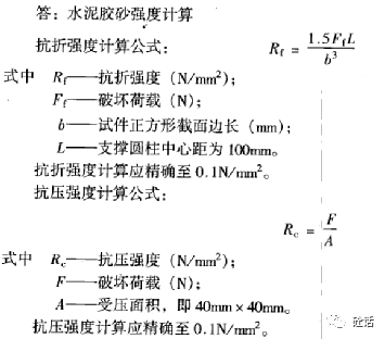 混凝土原材料試題——水泥_試驗_mm_min