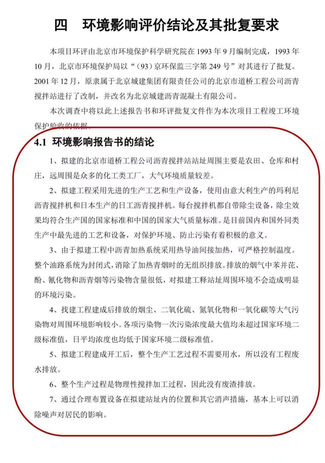 沥青厂近邻多个室第小区，盖住刺鼻气息居民只能靠关窗户