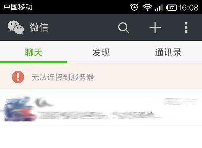 微信出现无服务器提示的原因是什么？  第1张
