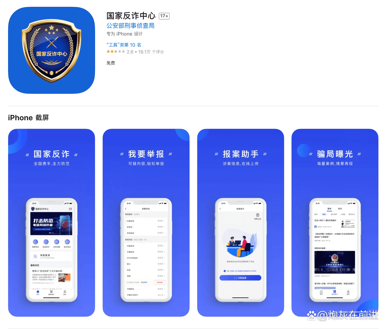 国家反诈骗app能拦截骚扰电话吗