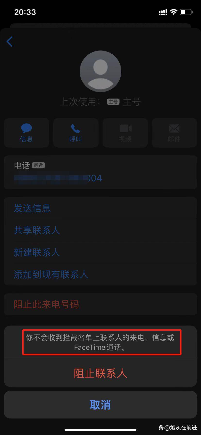 如何有效屏蔽iOS设备上的iMessage垃圾短信？