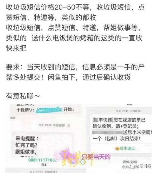 垃圾短信可以卖钱?