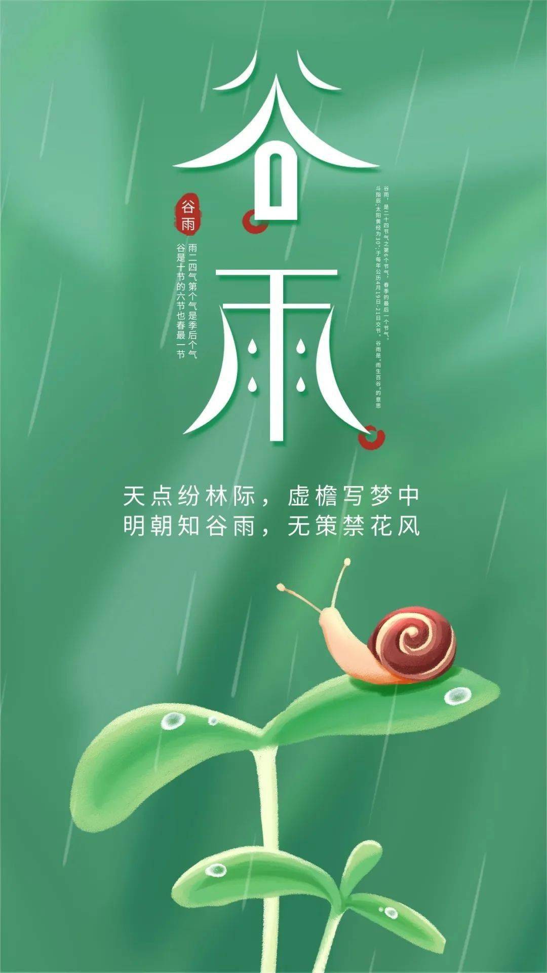 谷雨早上好图片图片