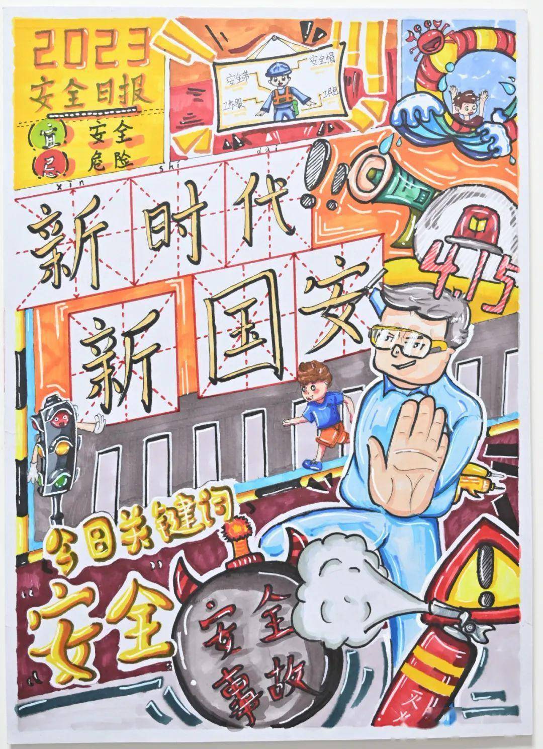 盐山县2023年"新时代 新国安4·15全民国家安全教育日"优秀书画作品展