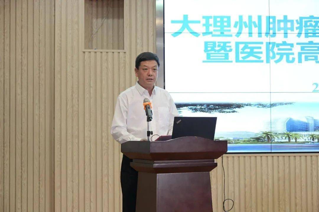 州医院召开大理州肿瘤专科医疗联盟签约暨高质量研讨会_发展_中心