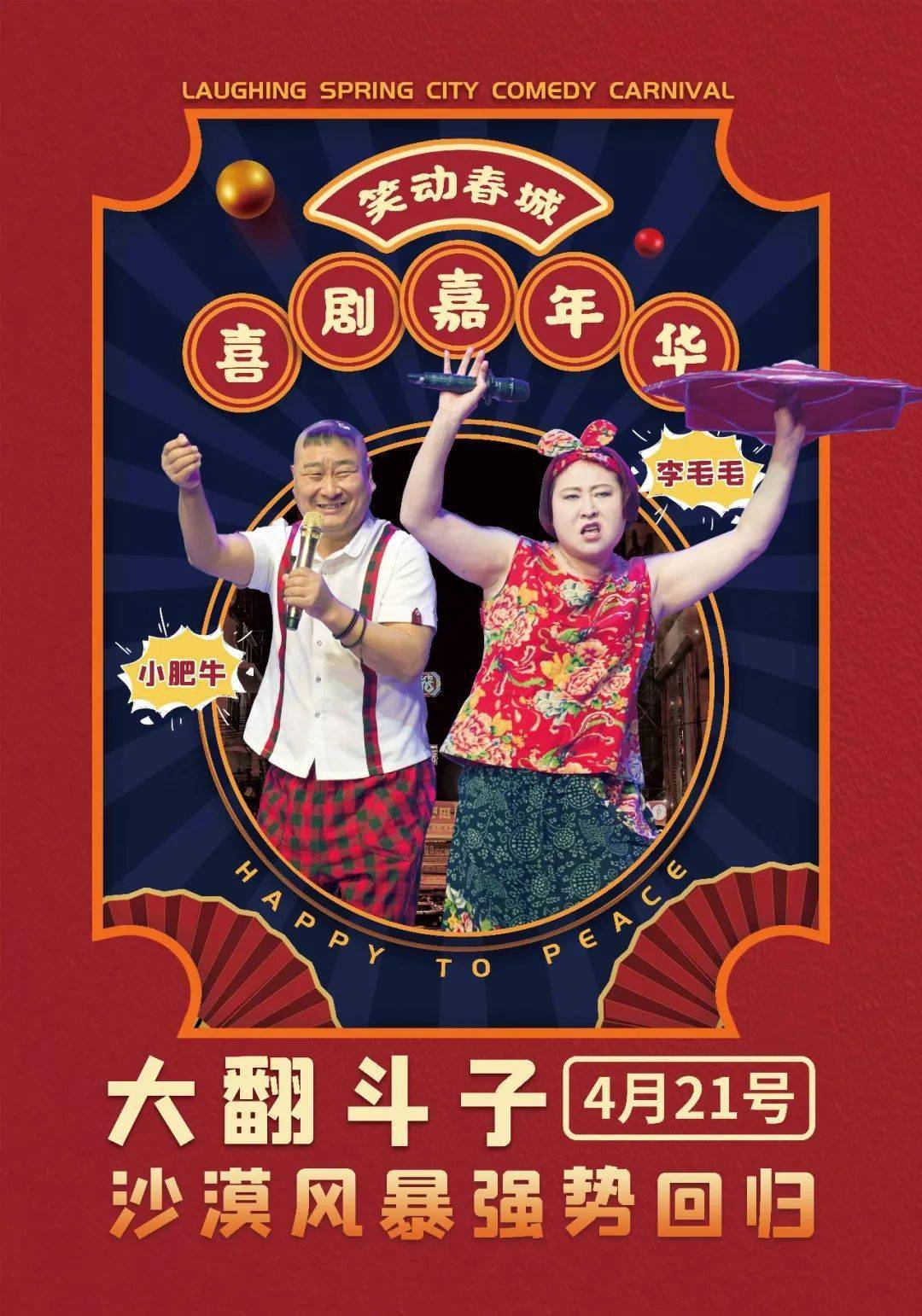 李毛毛 小肥牛 搞笑来袭!