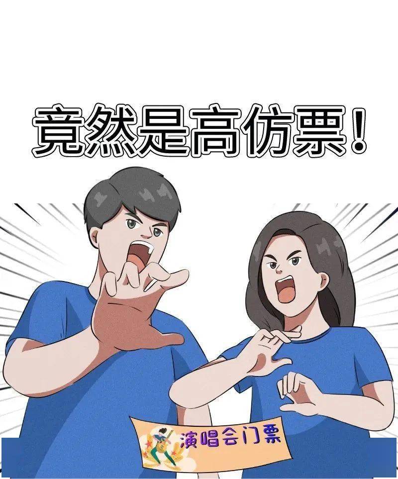 抢票(演唱会)!_对方_骗子_票务