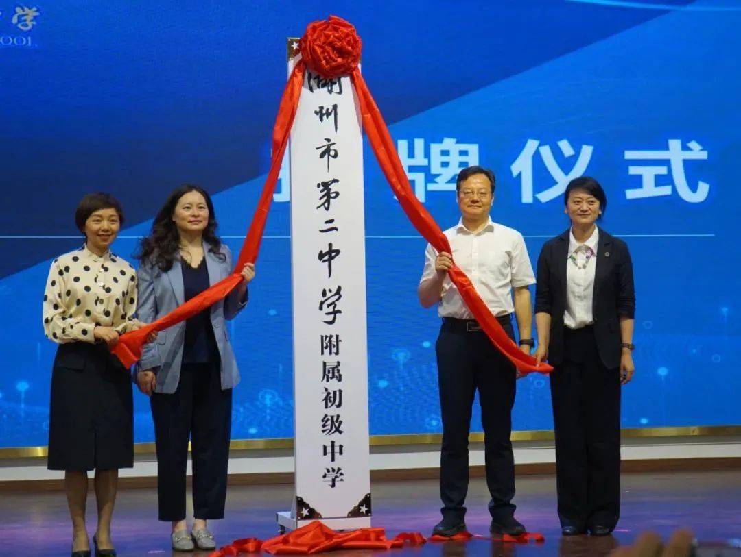 湖州十二中成为湖州市第二中学附属初级中学!_教育_合作_苗圃