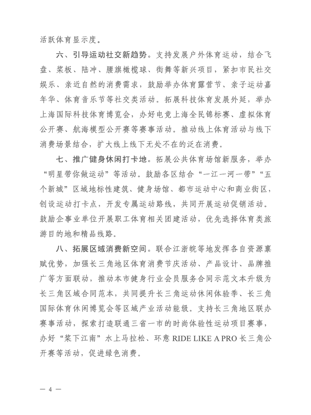 上海市体育局印发《关于立异体育供应进一步促进和扩大消费的施行计划》