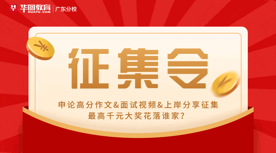 考公太苦了!这次总算是有点甜头了……_活动_上岸_奖励