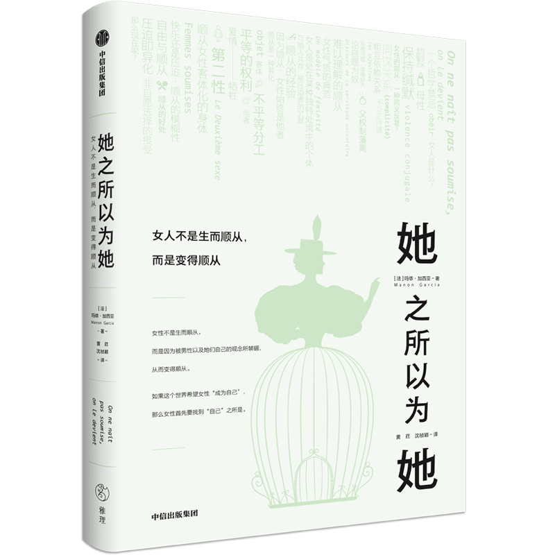 不同“处境”下的“顺从” | 《她之所以为她》分享会回顾_女性_社会_问题