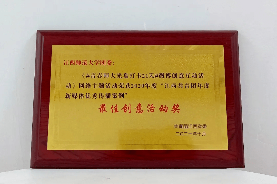 江西师范大学团委图片